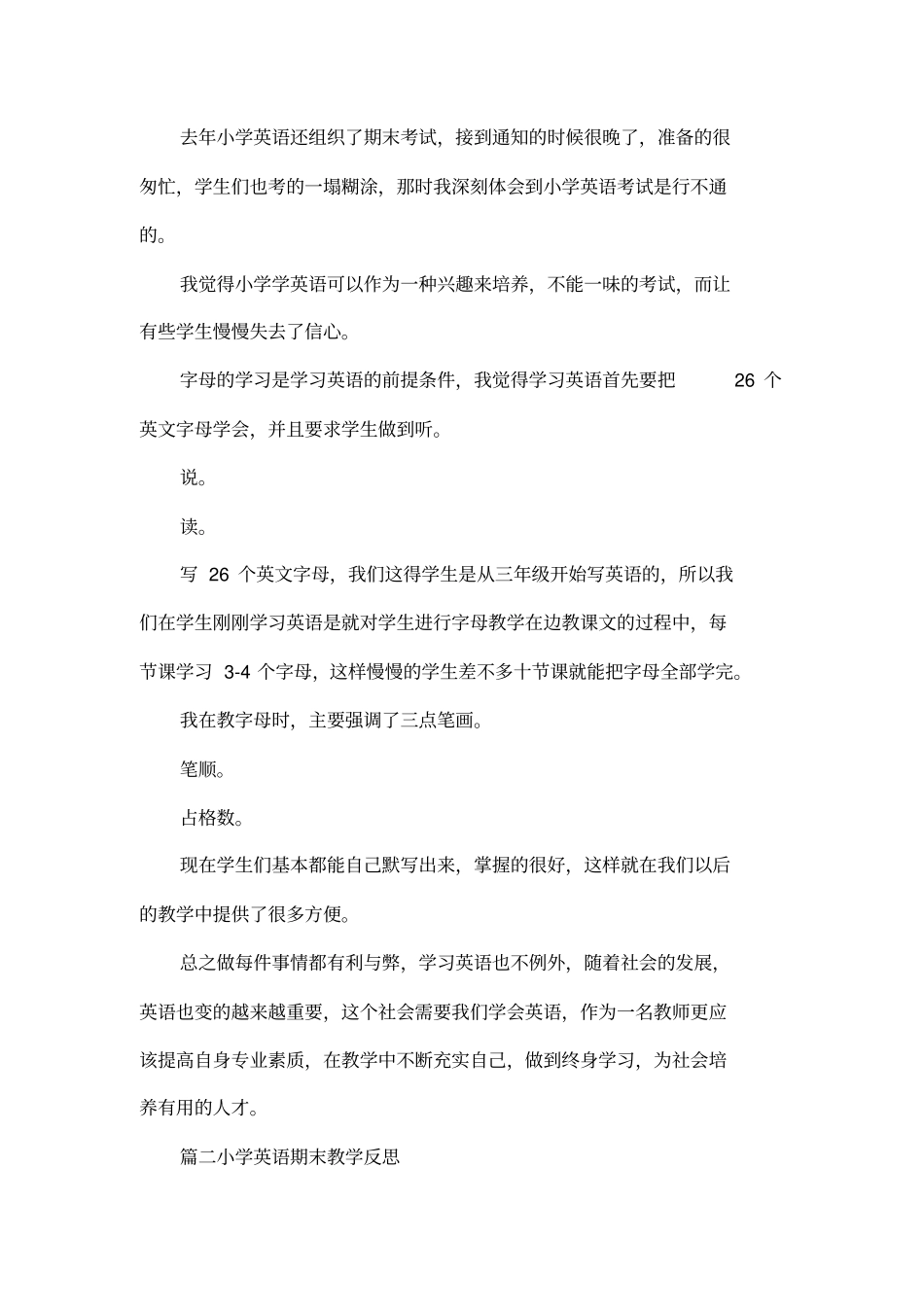 小学英语期末教学反思_第2页
