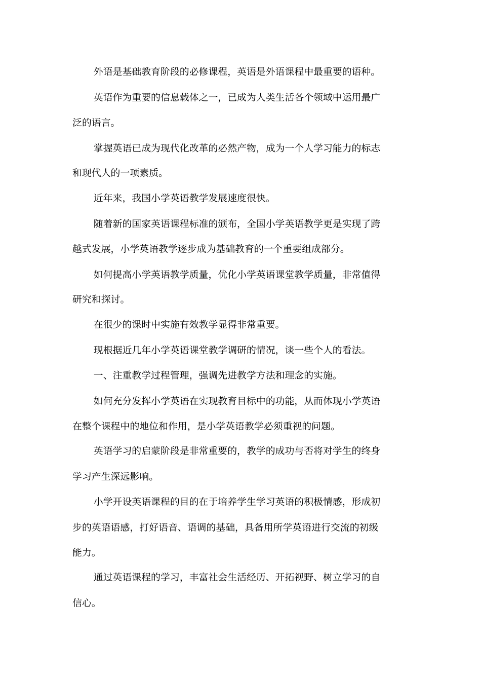 小学英语期末教学反思_第3页