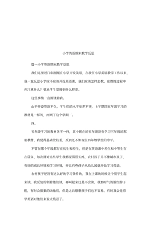 小学英语期末教学反思