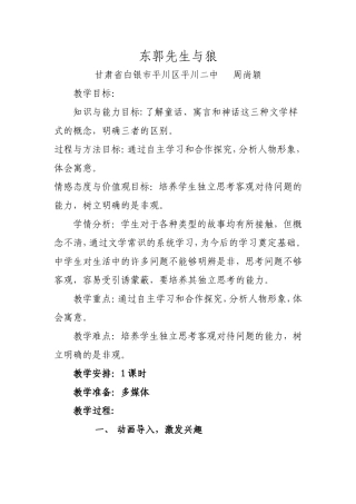 东郭先生与狼