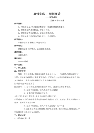 真情实感，娓娓而谈2