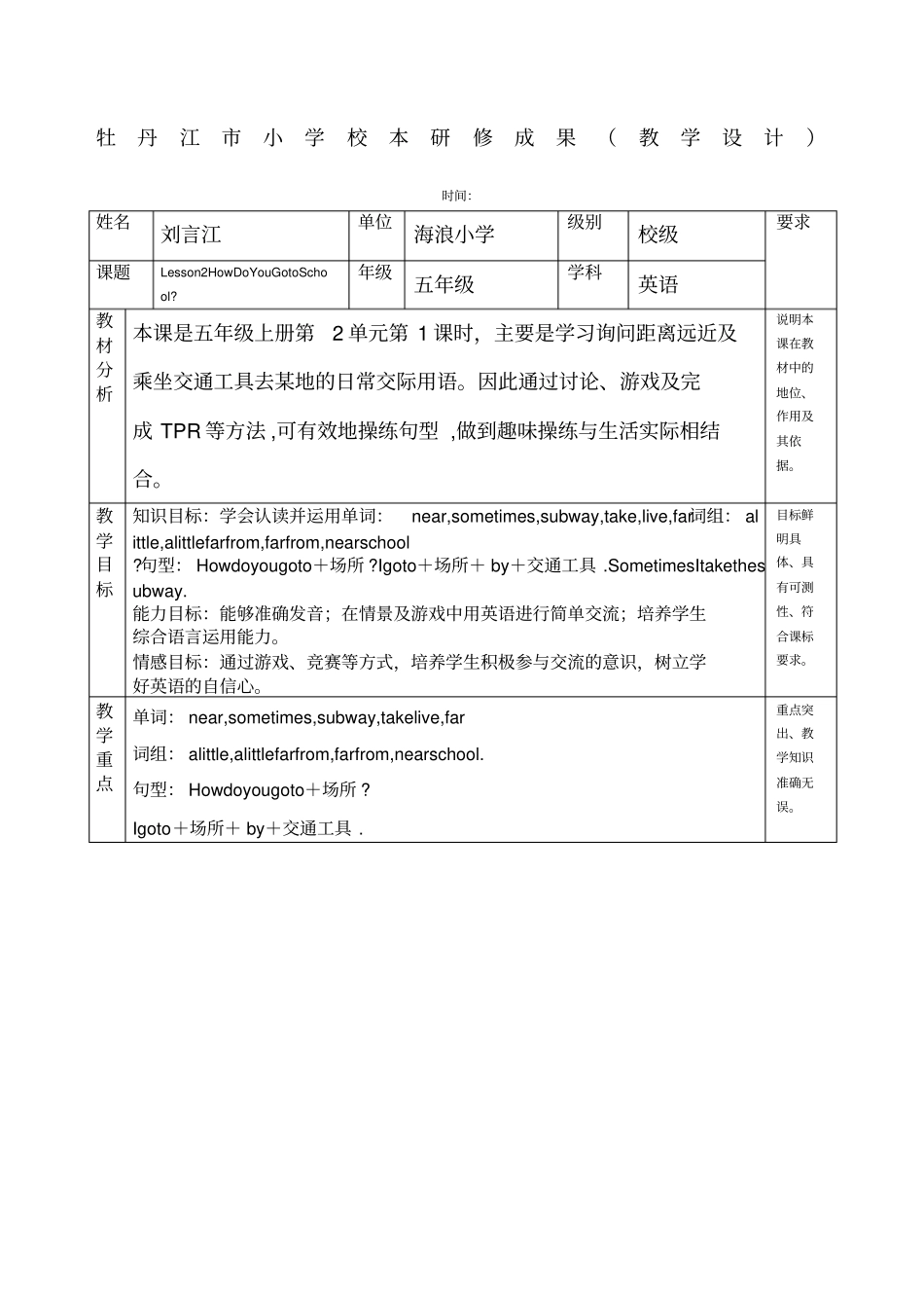 小学英语校本研修材料_第1页