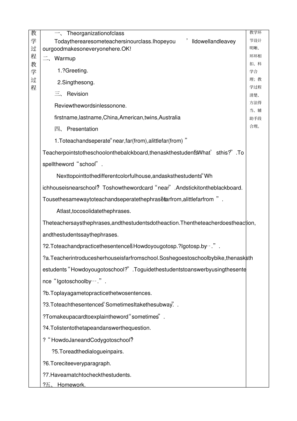 小学英语校本研修材料_第2页