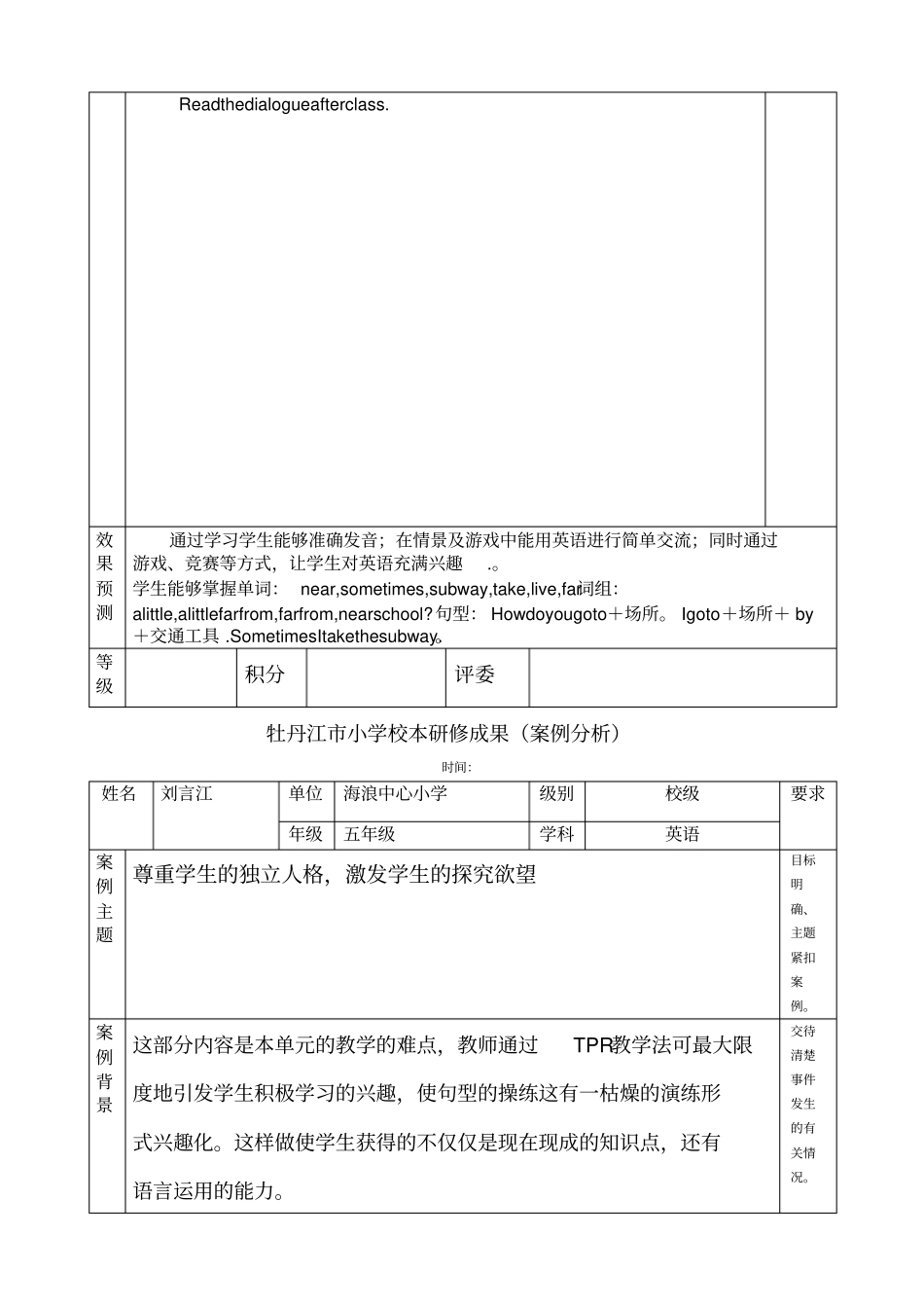 小学英语校本研修材料_第3页