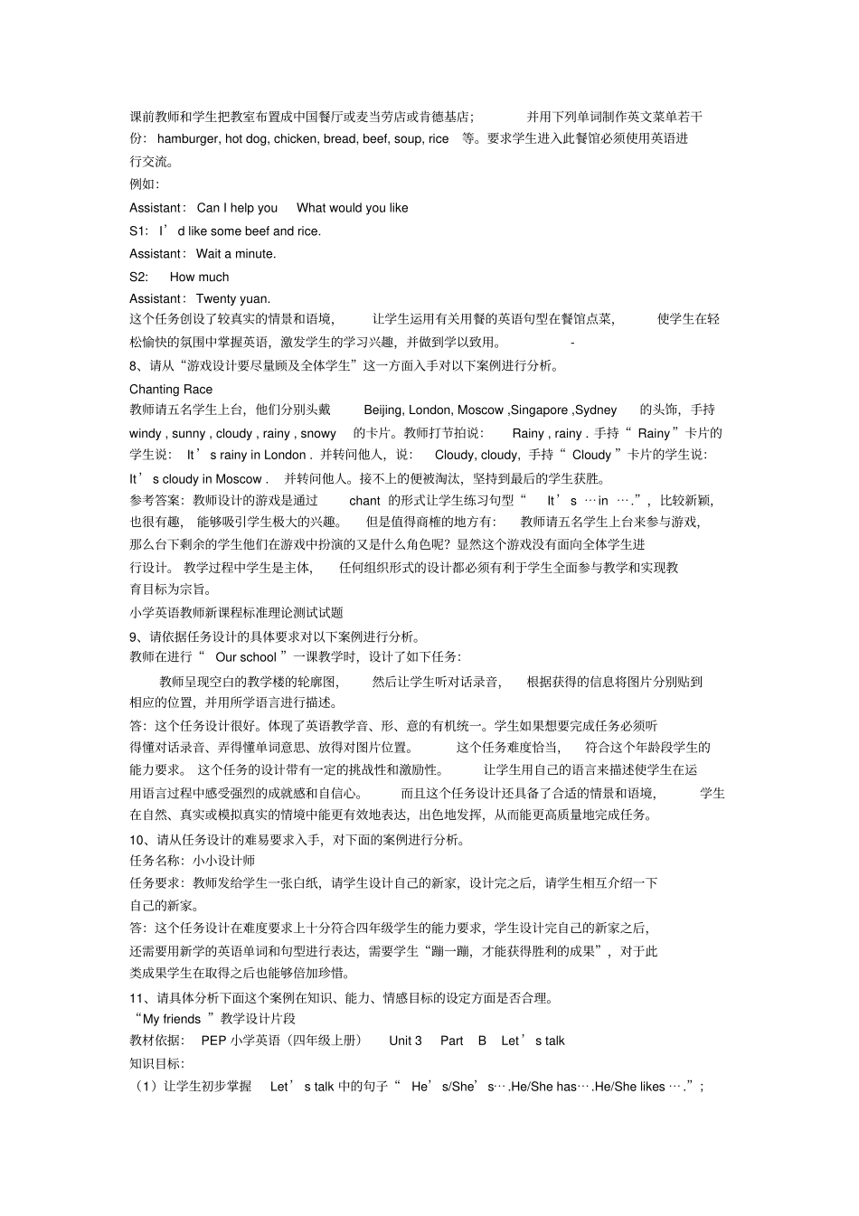 小学英语案例分析_第3页