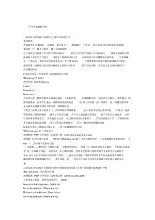 小学英语案例分析