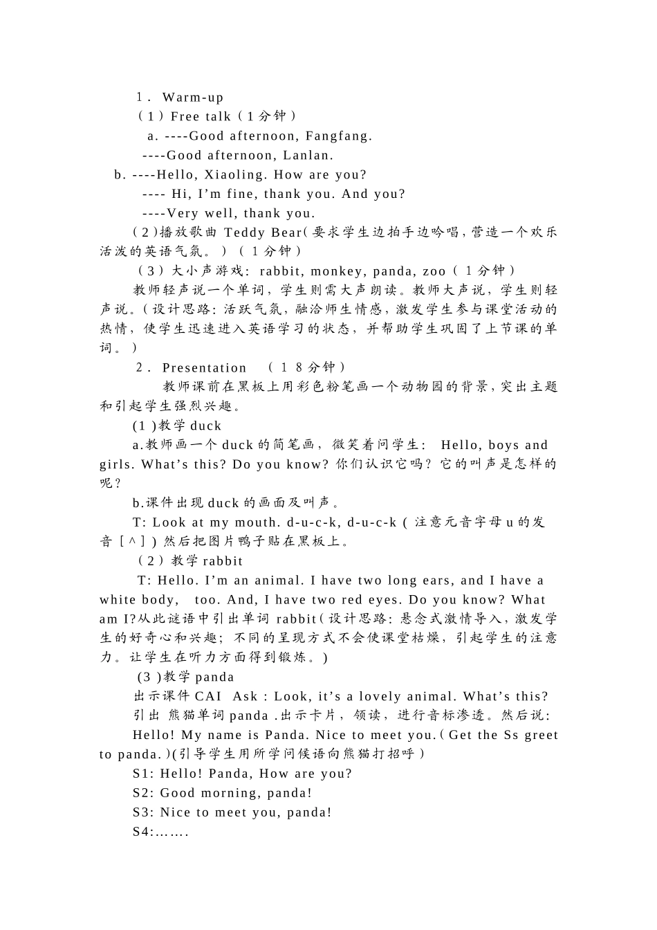 小学英语三年级We_love_animals教学设计_第2页