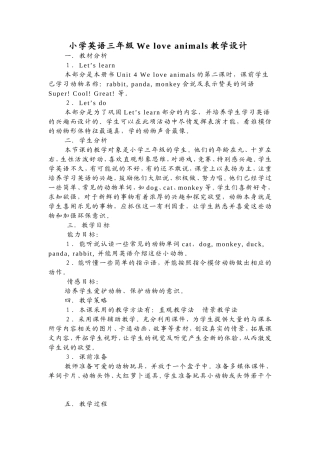 小学英语三年级We_love_animals教学设计