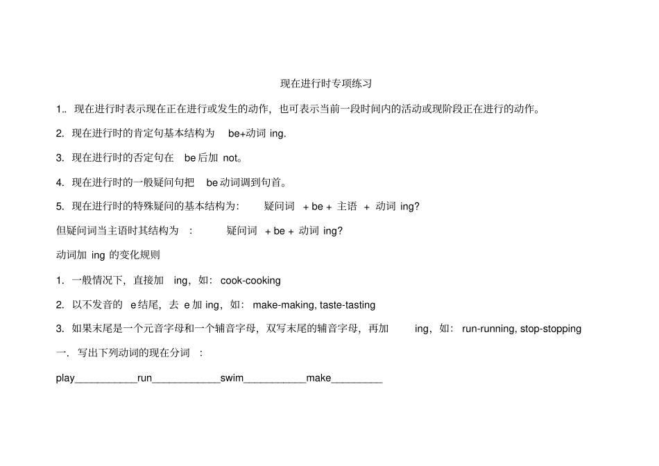 小学英语正在进行时用法及习题含答案_第1页
