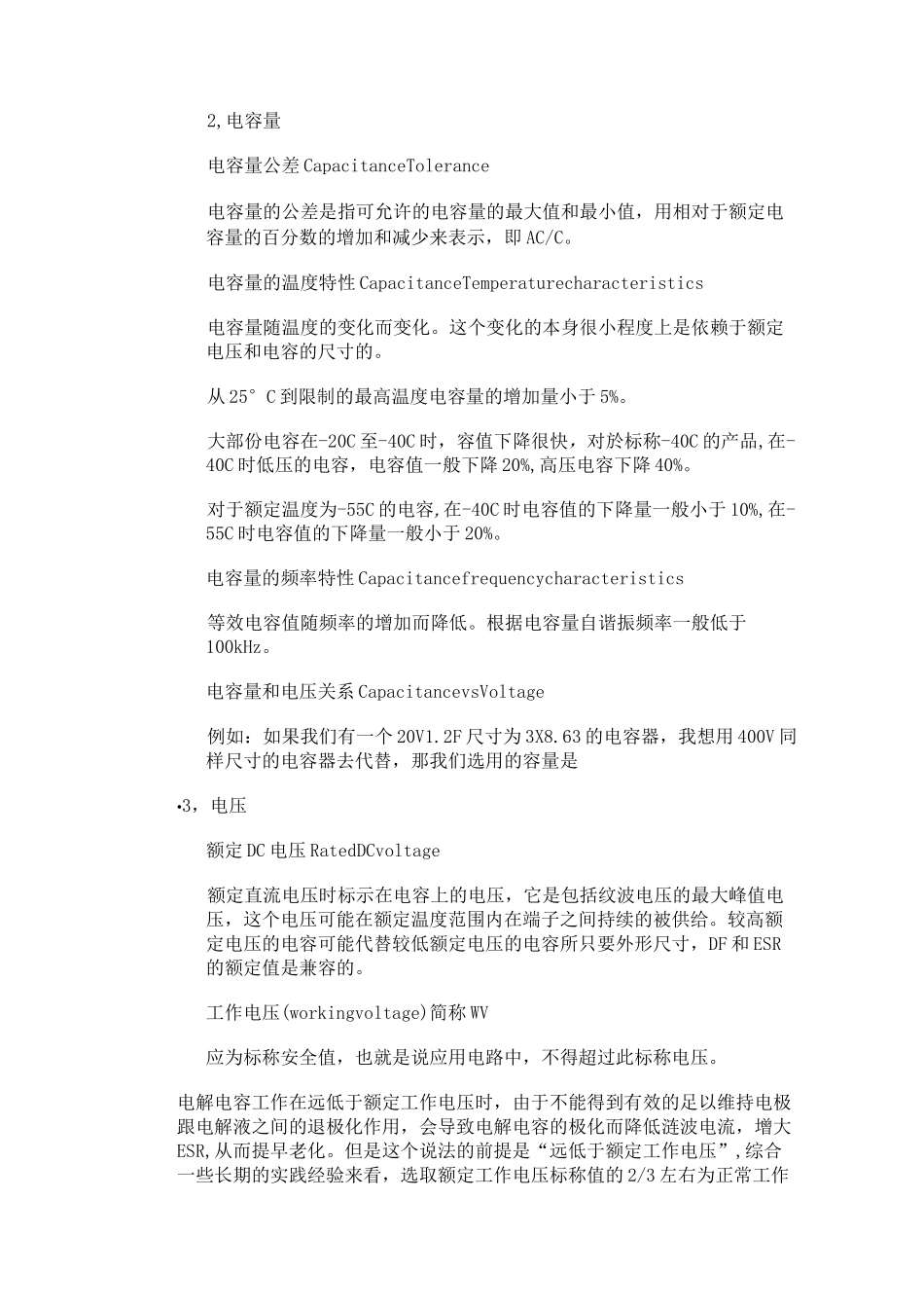 铝电解电容器的工程设计_第2页