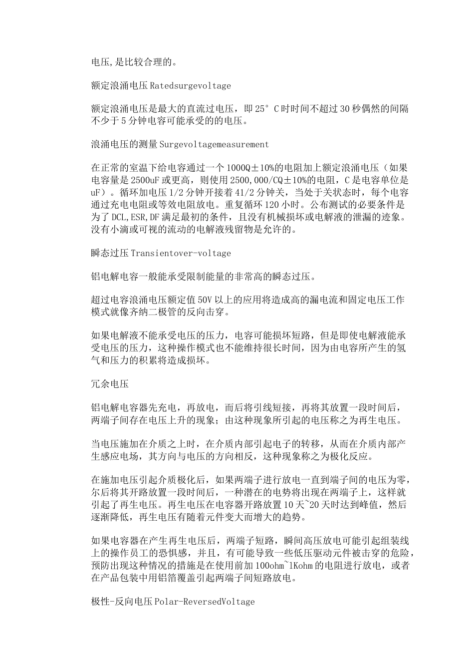 铝电解电容器的工程设计_第3页