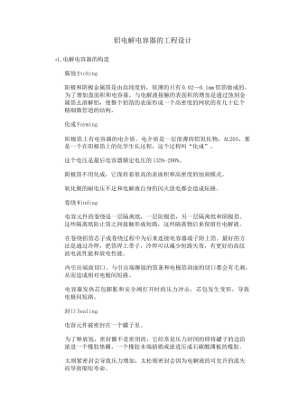 铝电解电容器的工程设计