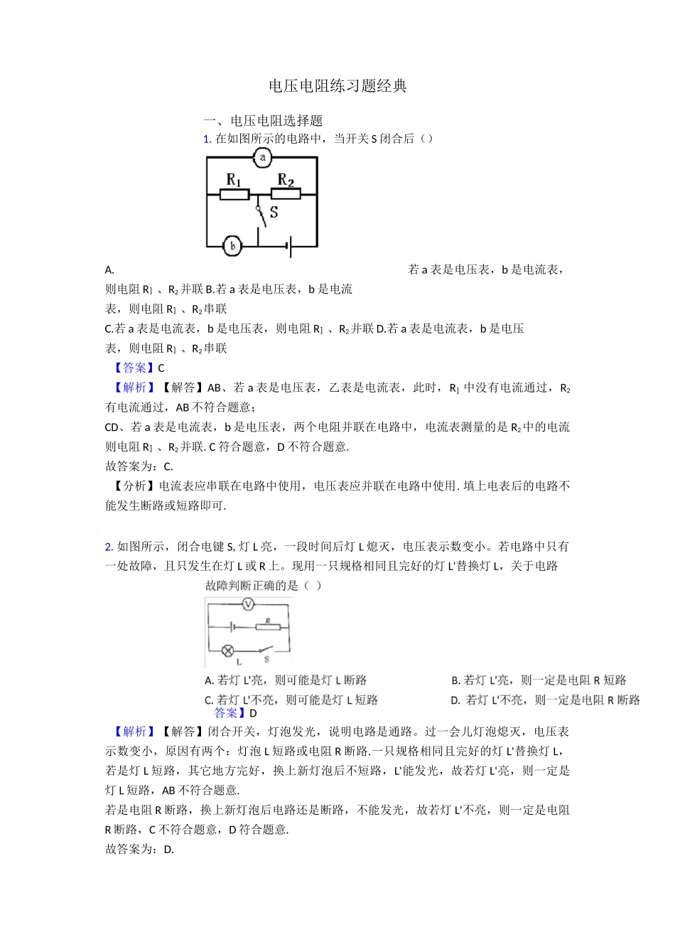 电压 电阻练习题 经典_第1页