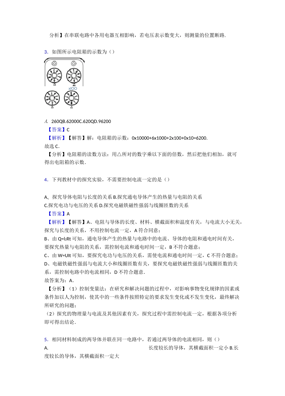 电压 电阻练习题 经典_第2页