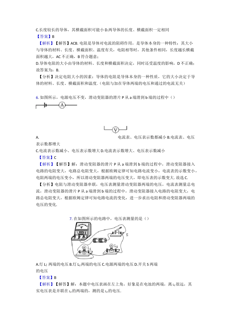 电压 电阻练习题 经典_第3页