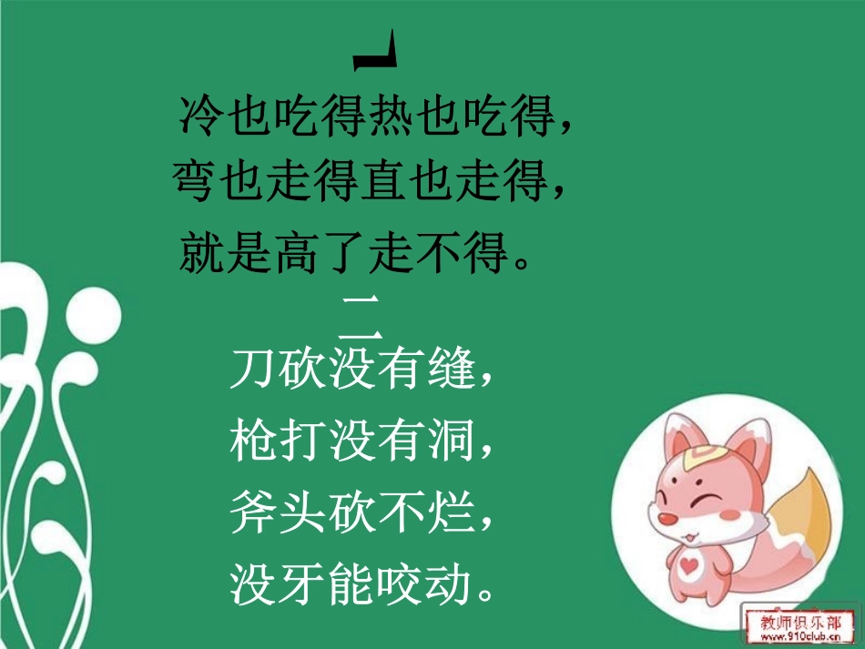 节水宣传主题班会_第2页