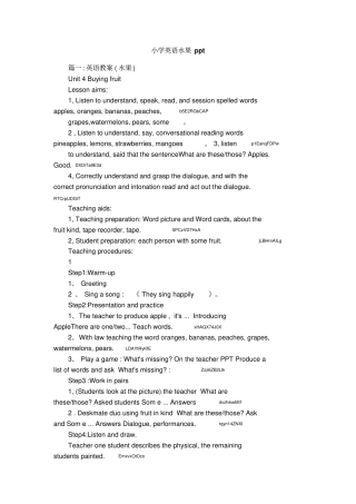 小学英语水果ppt