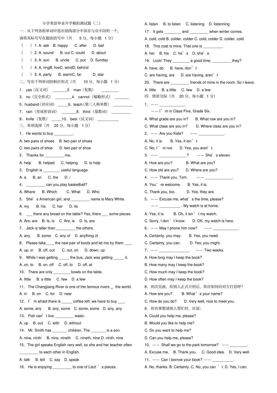 小学英语毕业升学模_第1页