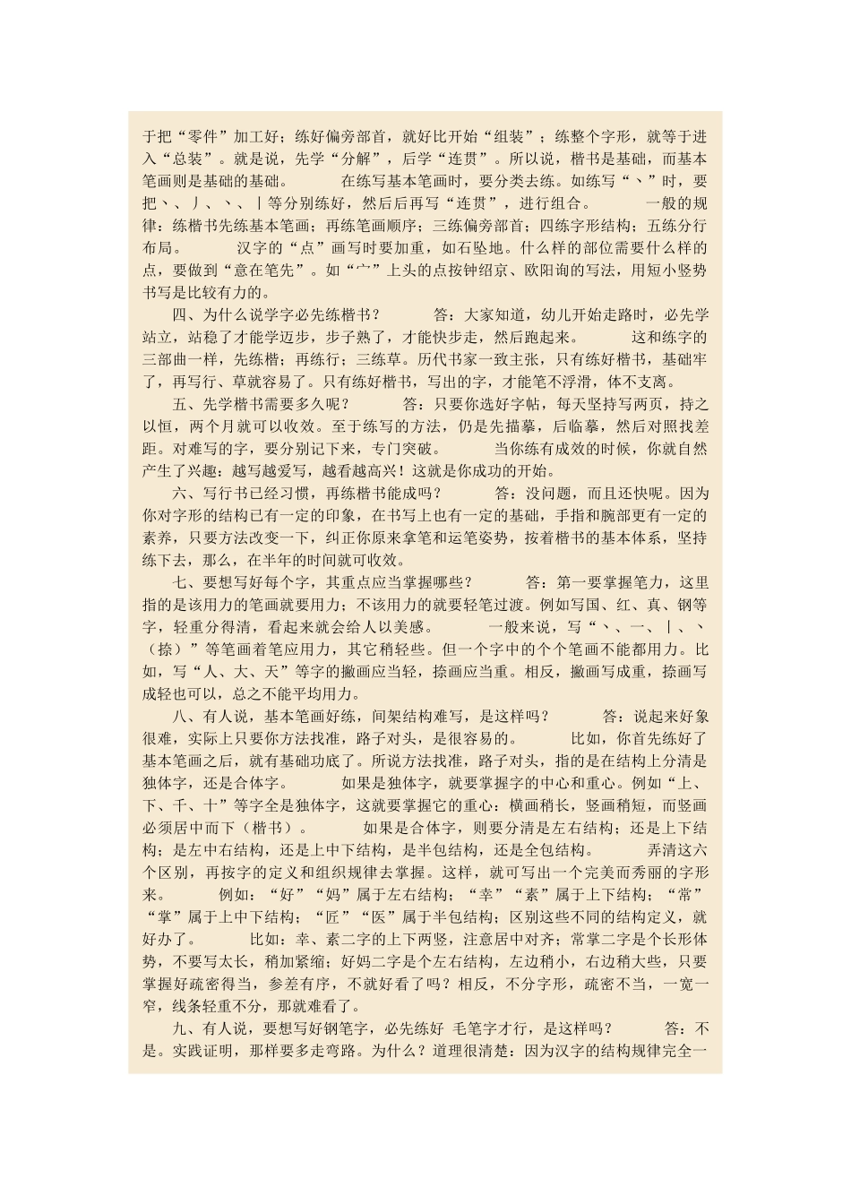 怎样写好钢笔字_第2页