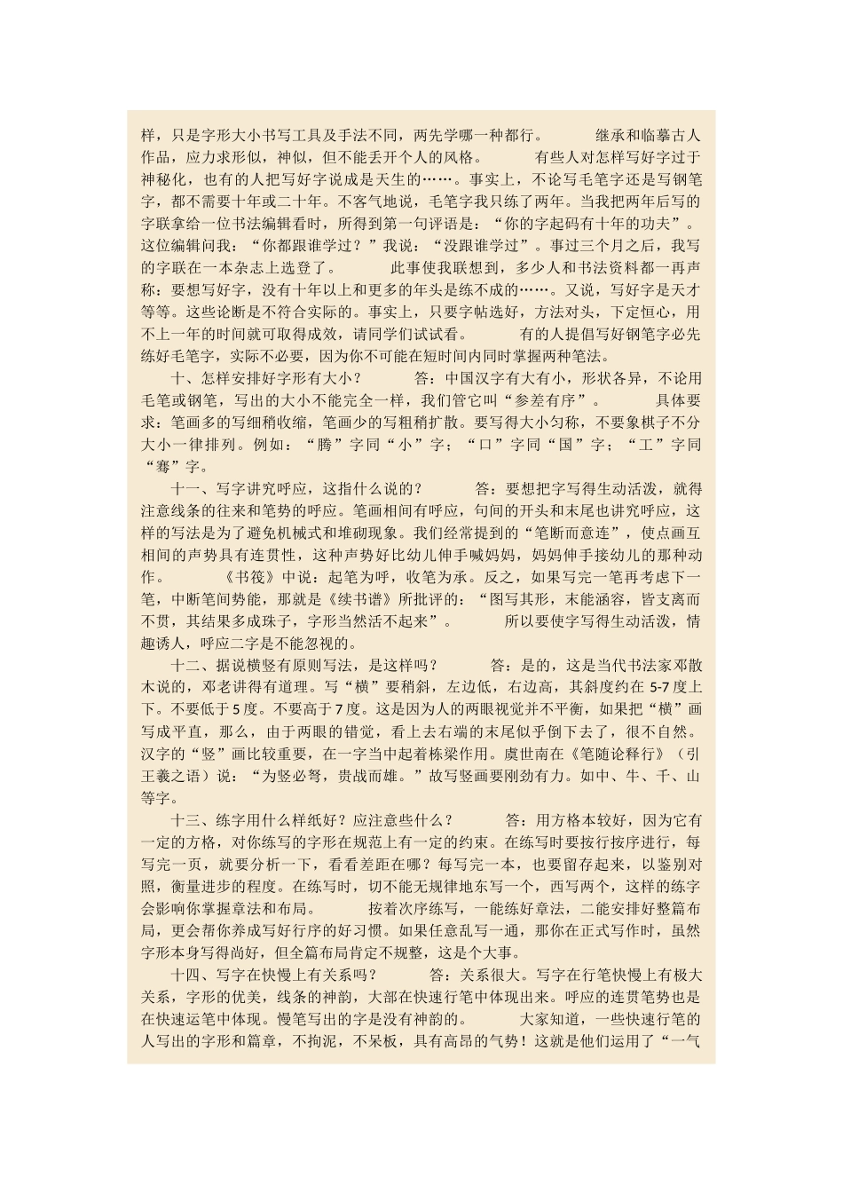 怎样写好钢笔字_第3页