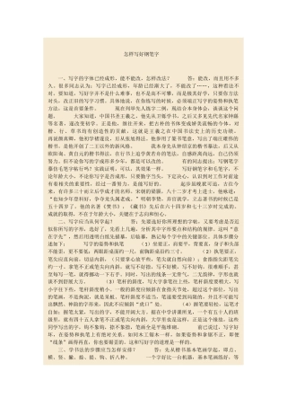 怎样写好钢笔字
