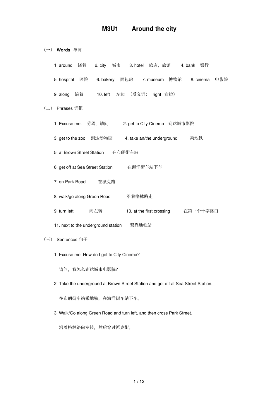 小学英语牛津新版5AM3_第1页