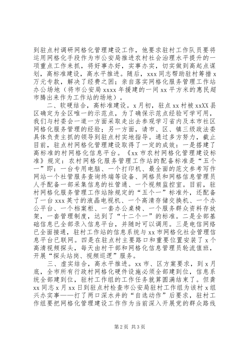 “三万”活动工作座谈会讲话_第2页