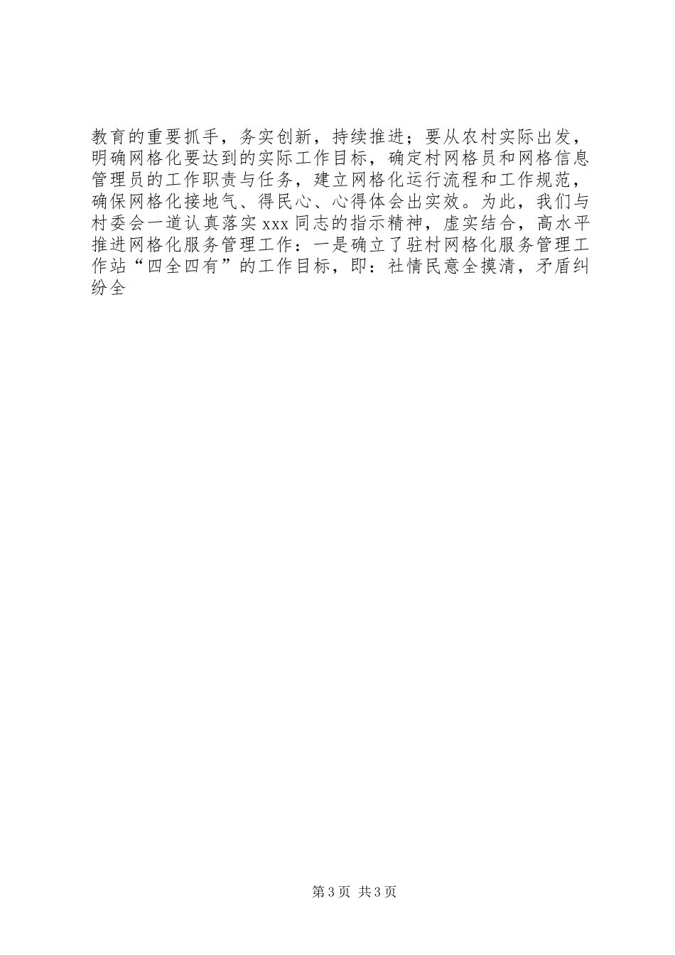 “三万”活动工作座谈会讲话_第3页