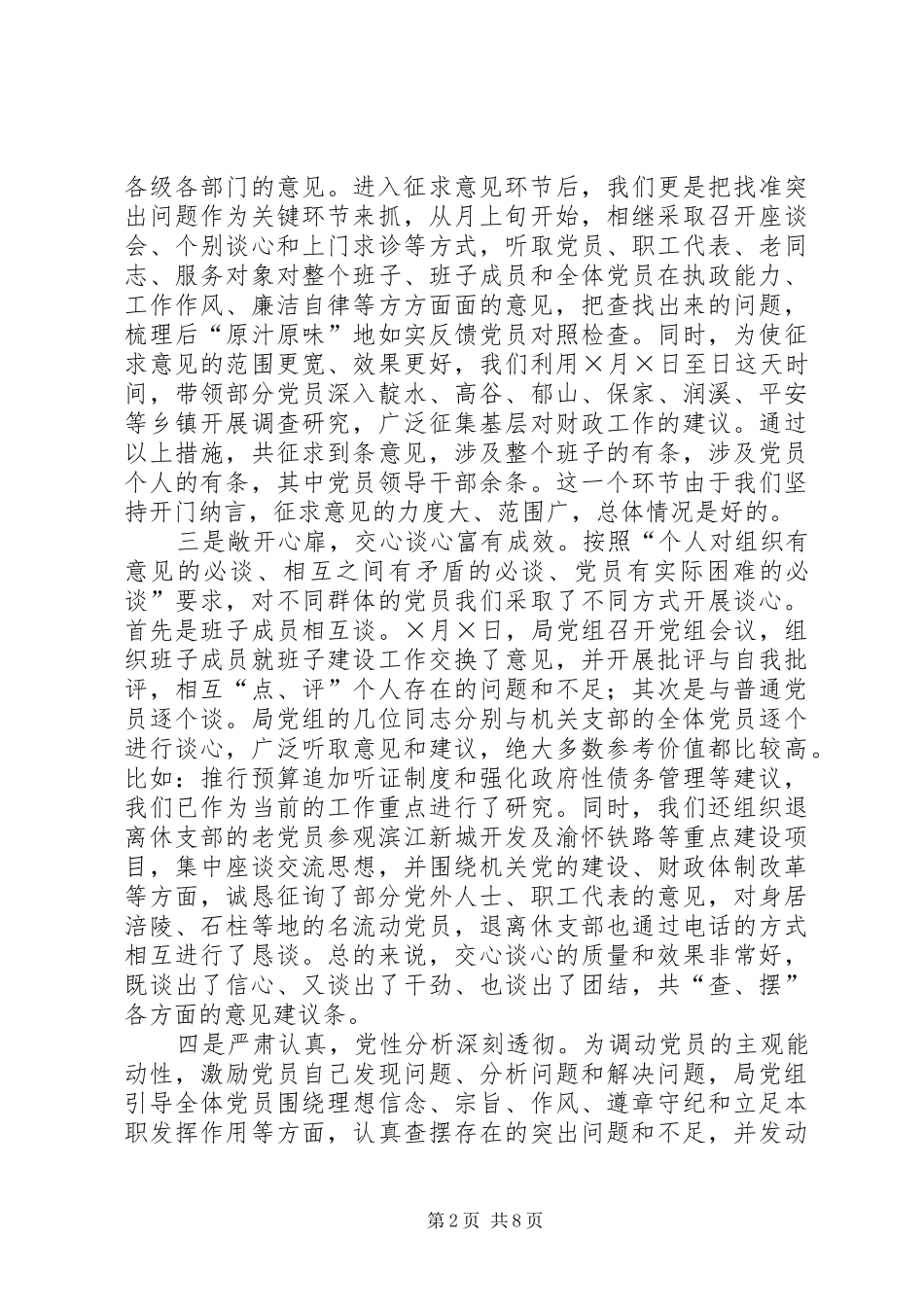 分析评议阶段转段分析报告讲话（财政局）_第2页