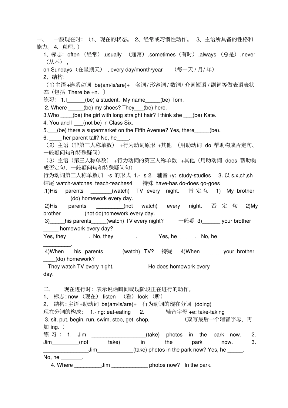 小学英语时态专项练习_第1页