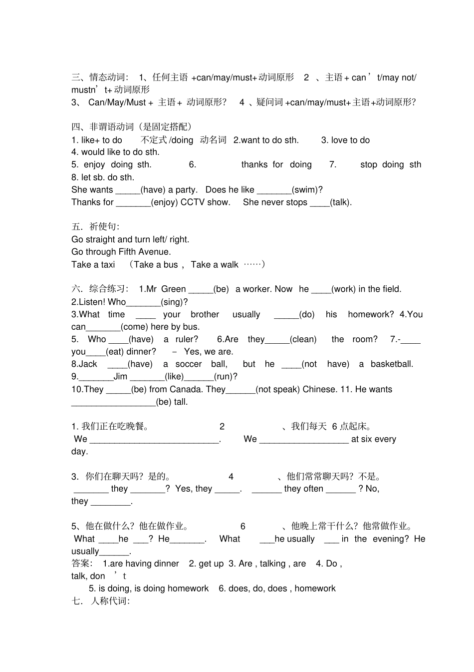 小学英语时态专项练习_第2页