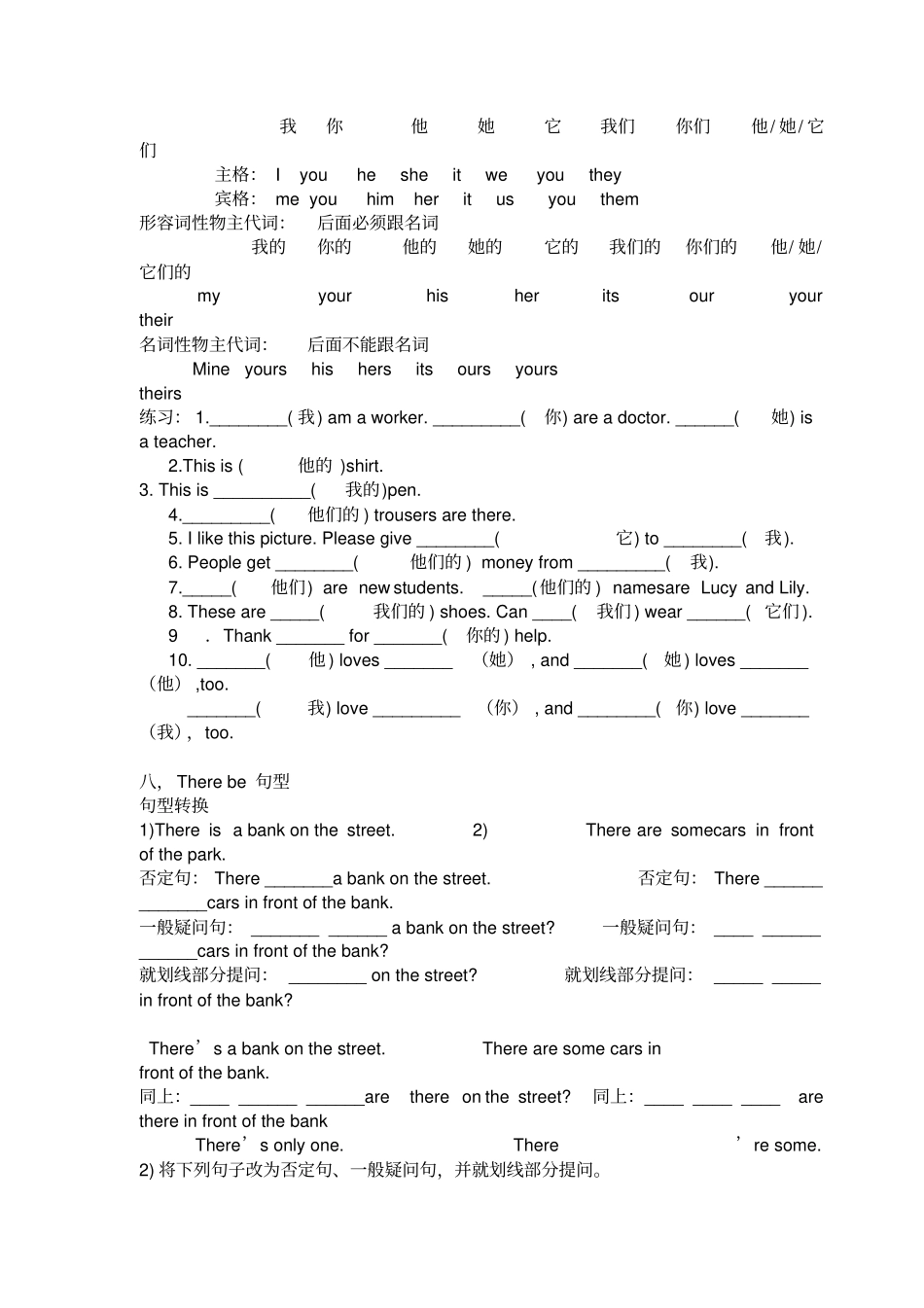 小学英语时态专项练习_第3页