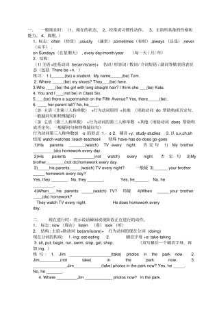 小学英语时态专项练习