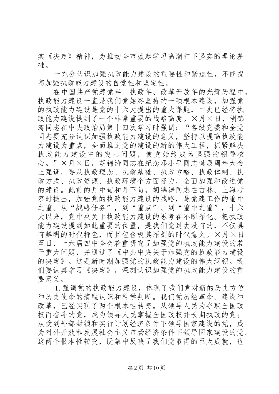 在党校秋季开学典礼大会上的讲话发言_第2页