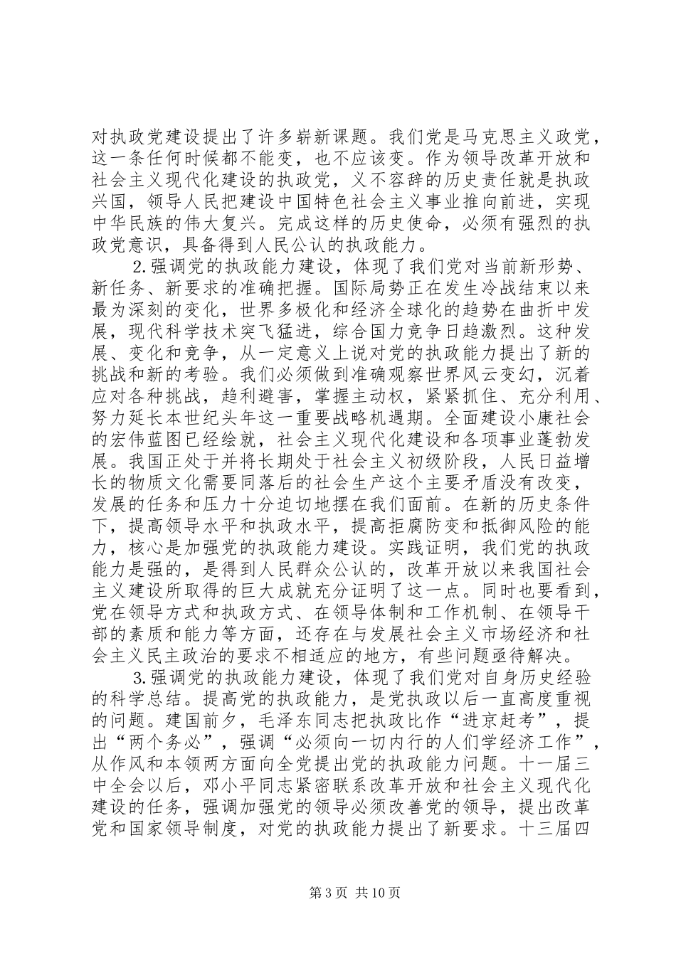 在党校秋季开学典礼大会上的讲话发言_第3页