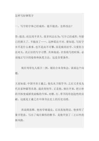 怎样写好钢笔字