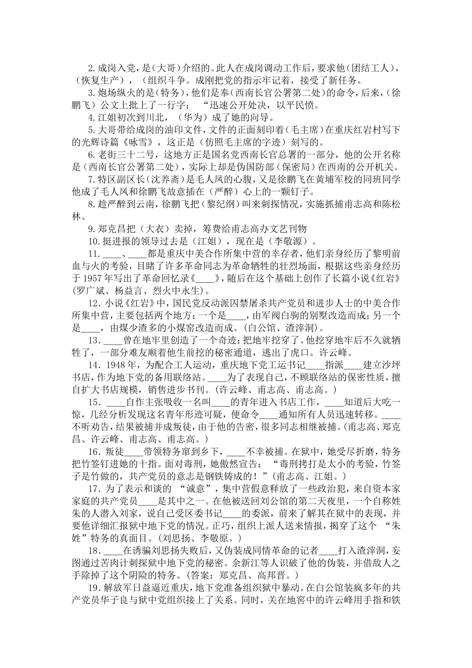 中考名著新增篇目复习_第2页