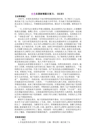 中考名著新增篇目复习