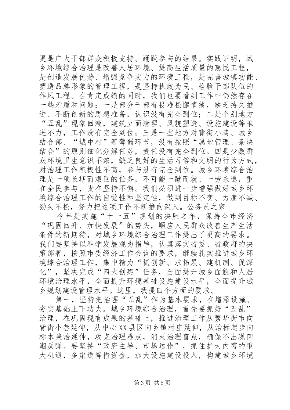 市委书记在城乡环境综合治理工作表彰大会的讲话发言_第3页