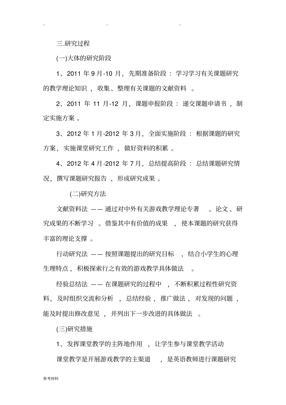 小学英语游戏教学法课题结题报告_第3页