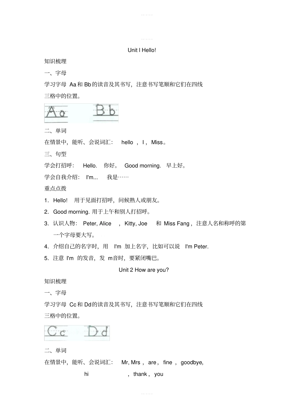 小学英语沪教版三年级起点三年级上册知识点总结_第1页
