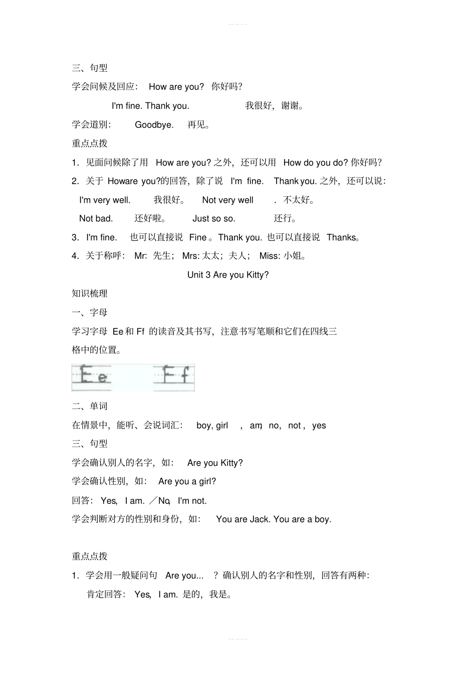 小学英语沪教版三年级起点三年级上册知识点总结_第2页