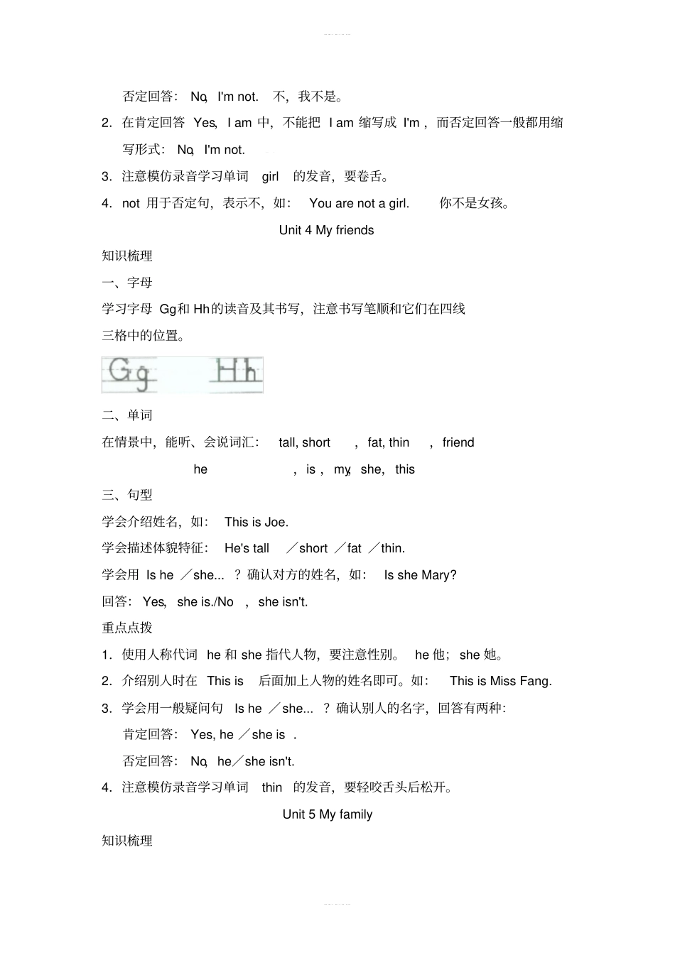 小学英语沪教版三年级起点三年级上册知识点总结_第3页