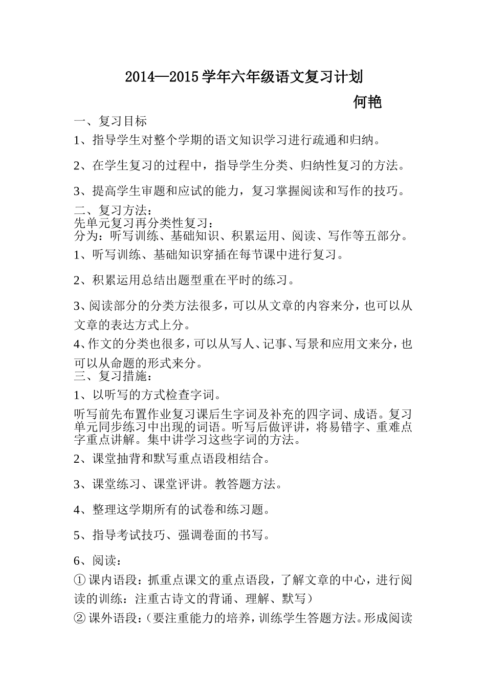 六年级语文复习计划_第1页