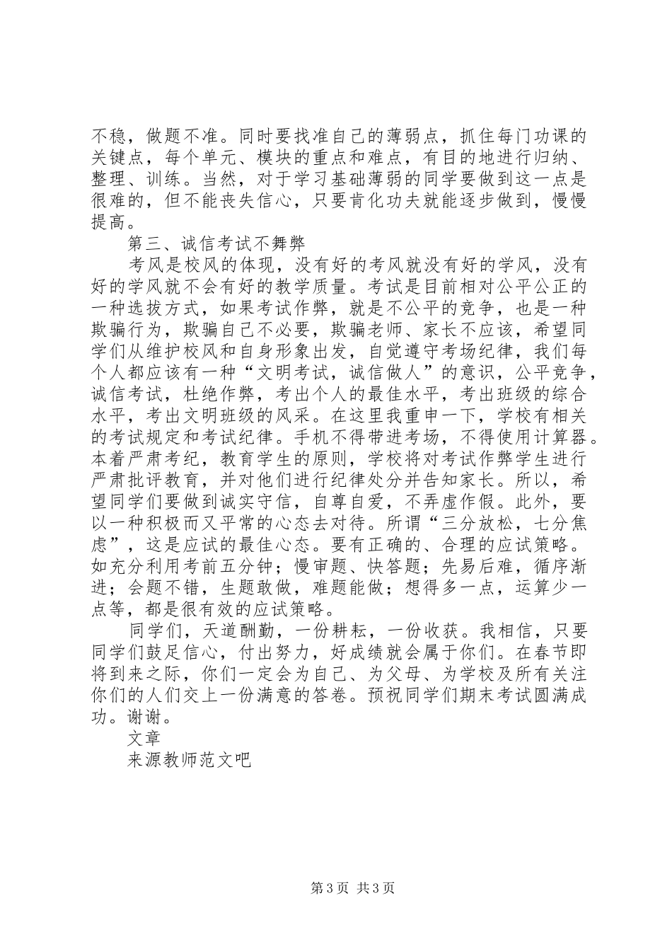 国旗讲话发言交出圆满答卷向新年献厚礼_第3页