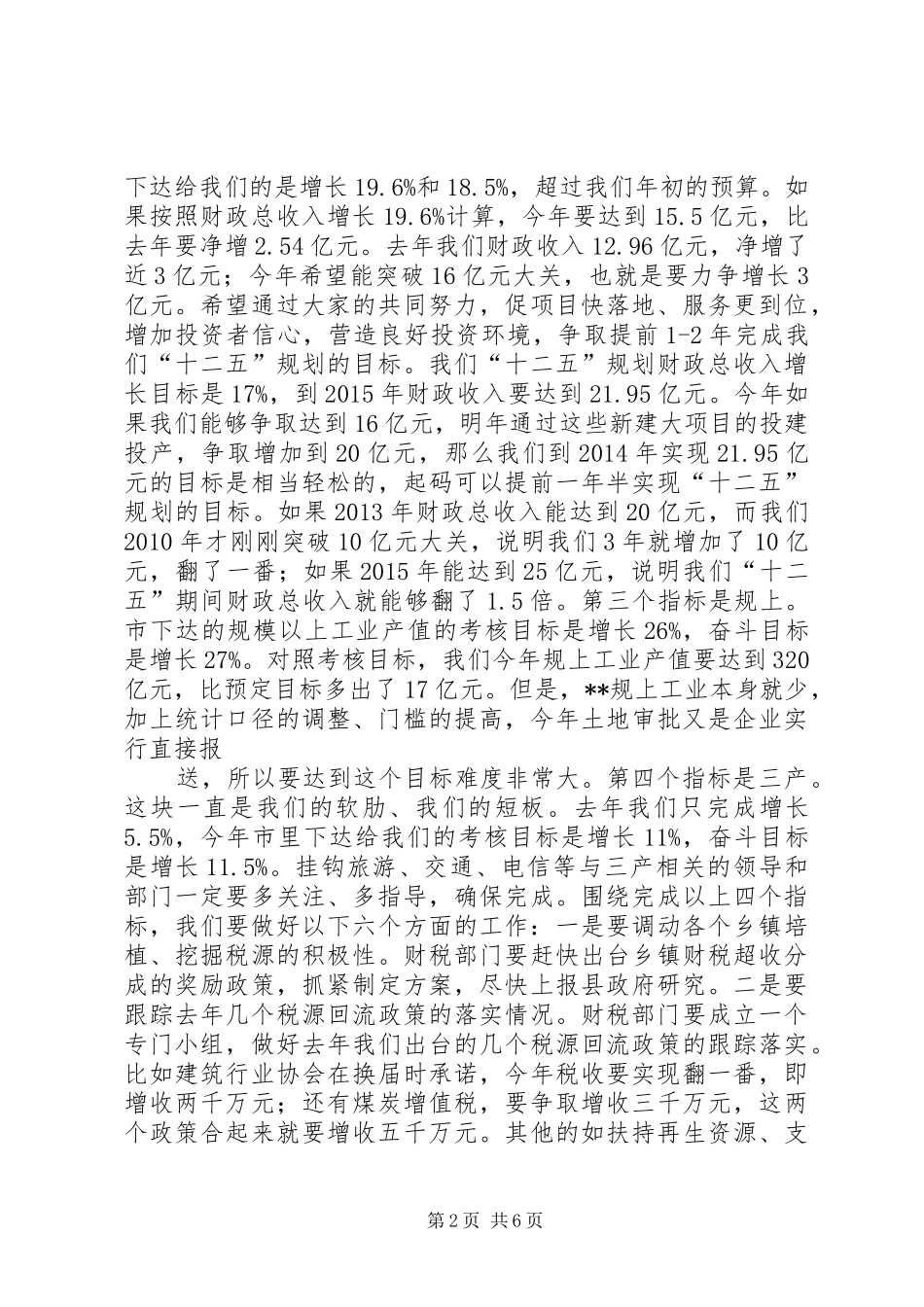 县长在县四套班子月工作会上的讲话发言_第2页