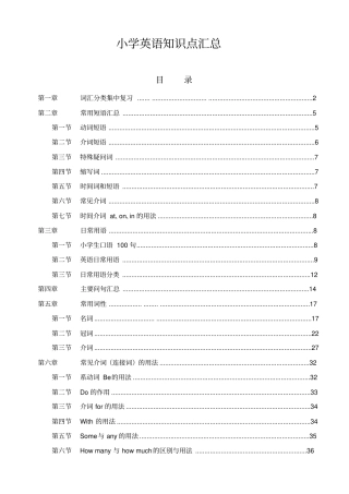 小学英语知识点汇总超全