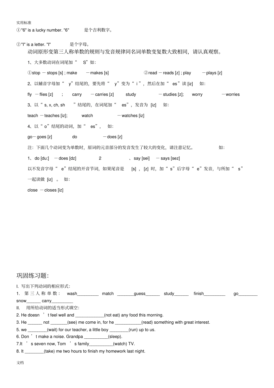 小学英语第三人称单数专项练习_第2页