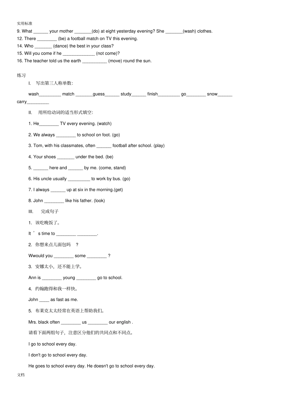 小学英语第三人称单数专项练习_第3页