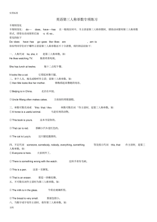 小学英语第三人称单数专项练习